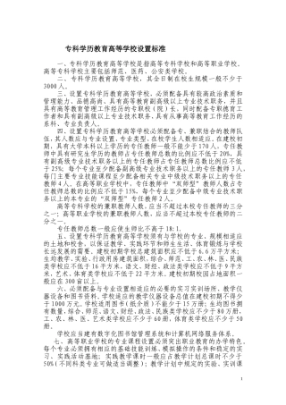 专科学历教育高等学校设置标准