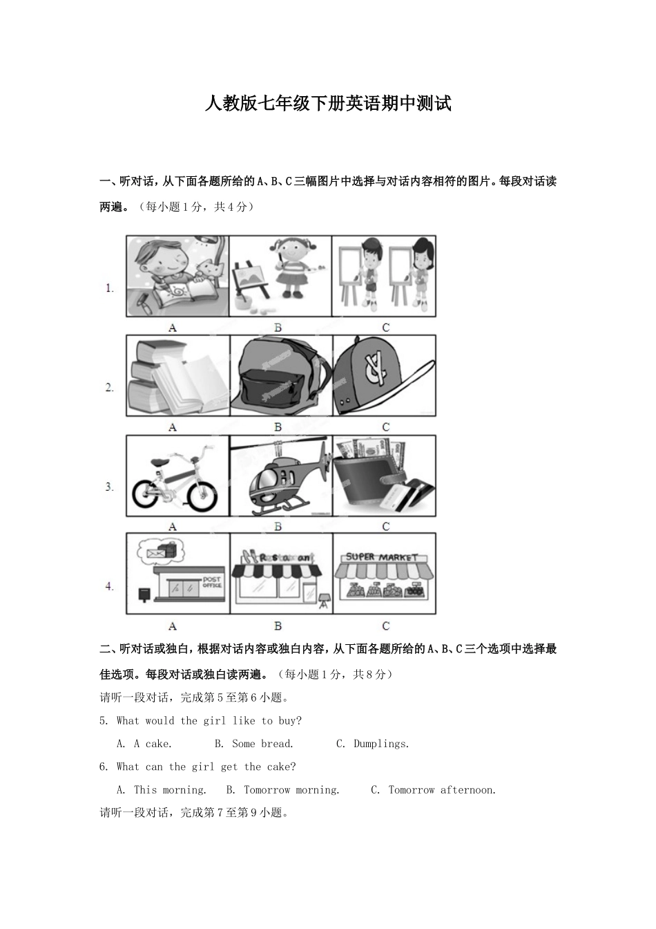 人教版七年级下册英语期中测试_第1页