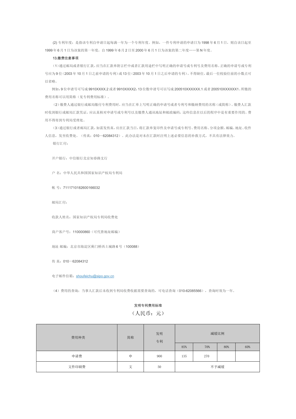 专利缴费指南_第3页