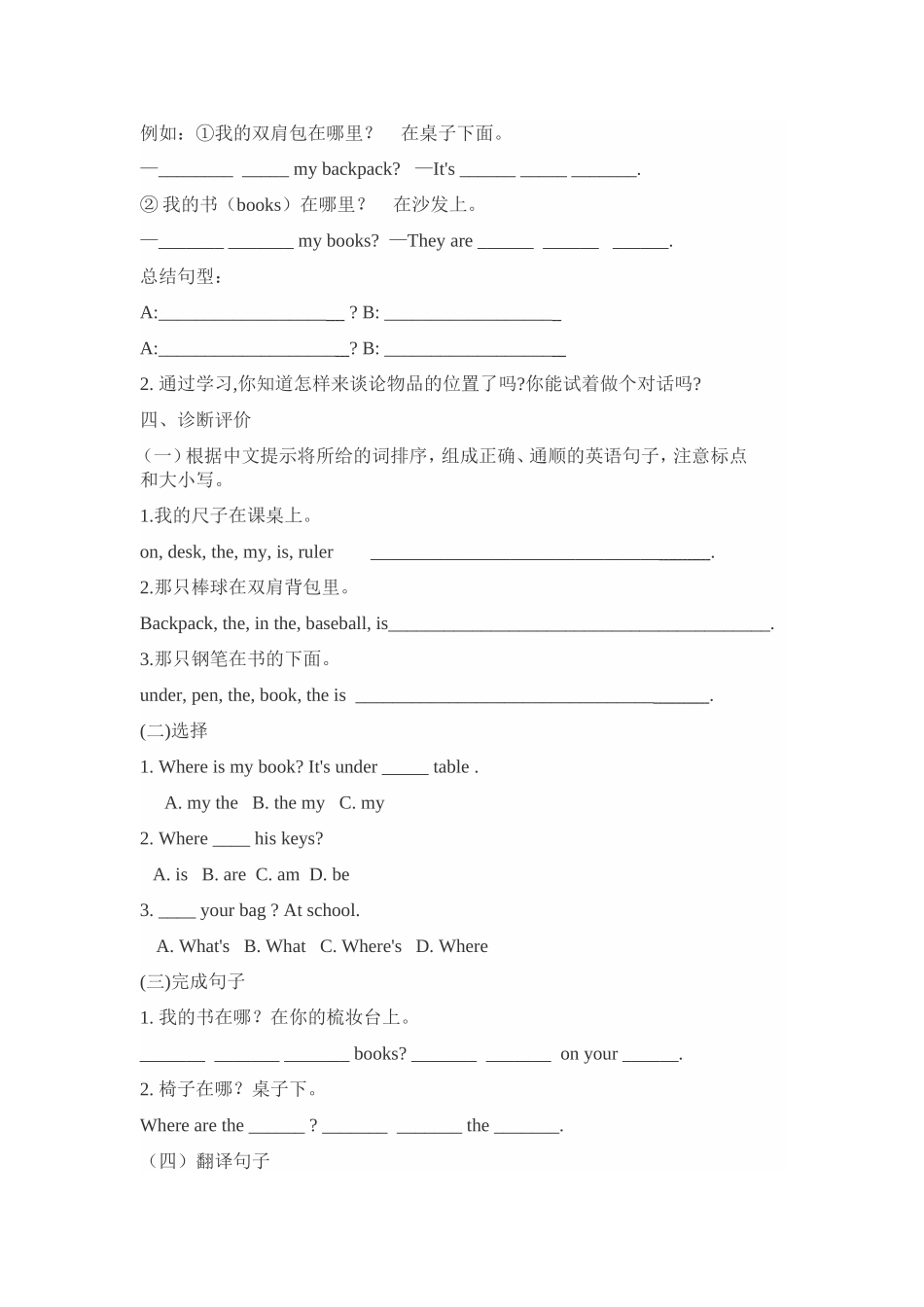人教版七年级英语上册第四单元学案  _第3页