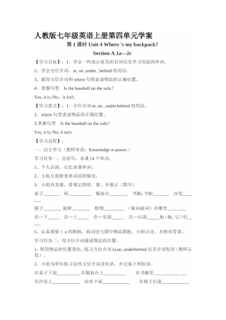 人教版七年级英语上册第四单元学案  