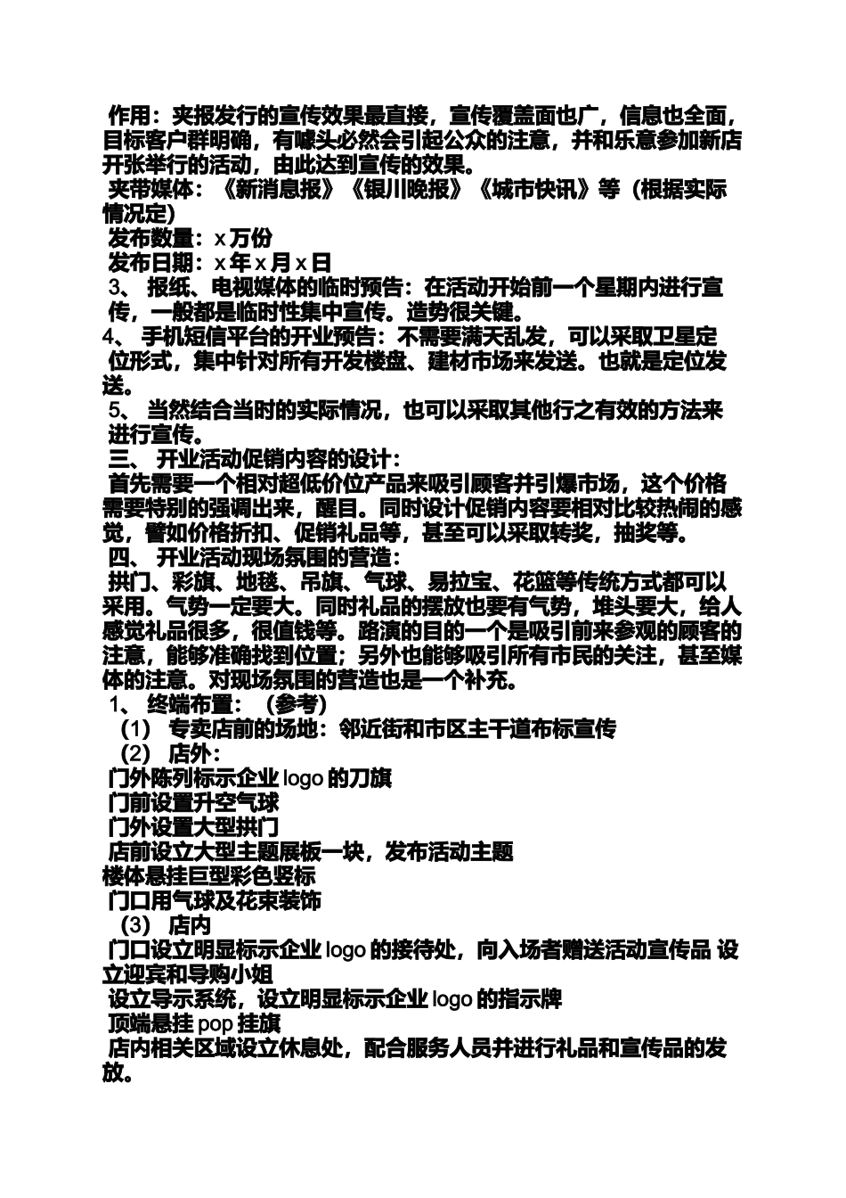 专卖店开业策划方案_第2页