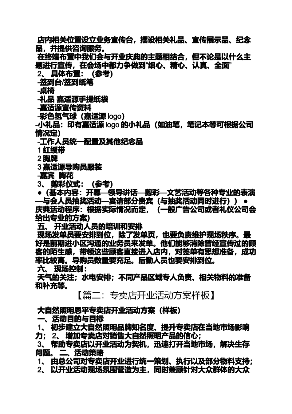 专卖店开业策划方案_第3页