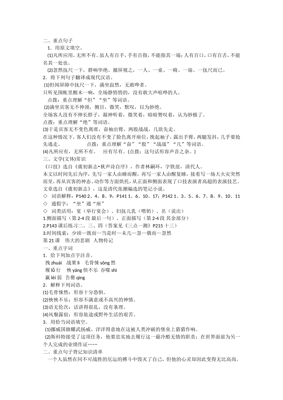 人教版七年级语文下册知识点归纳（复习资料 ）_第2页