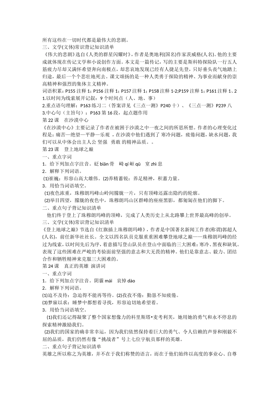 人教版七年级语文下册知识点归纳（复习资料 ）_第3页
