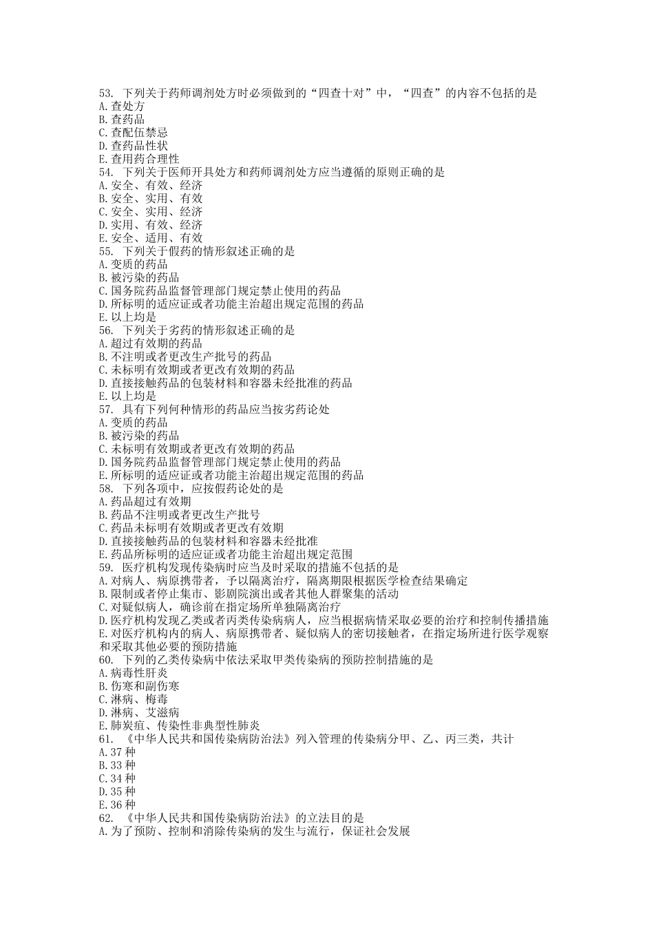药师调剂处方测试题_第1页