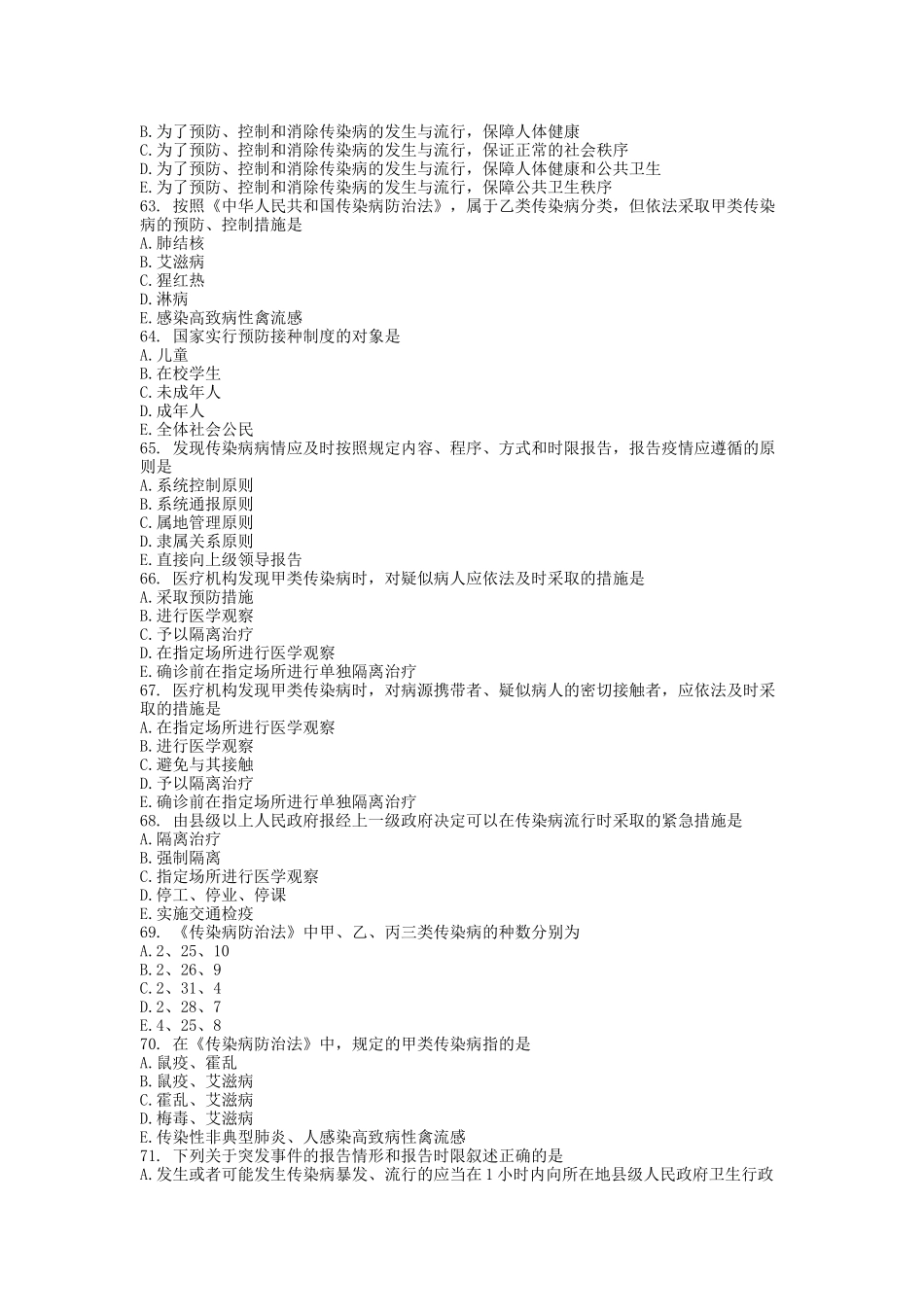药师调剂处方测试题_第2页