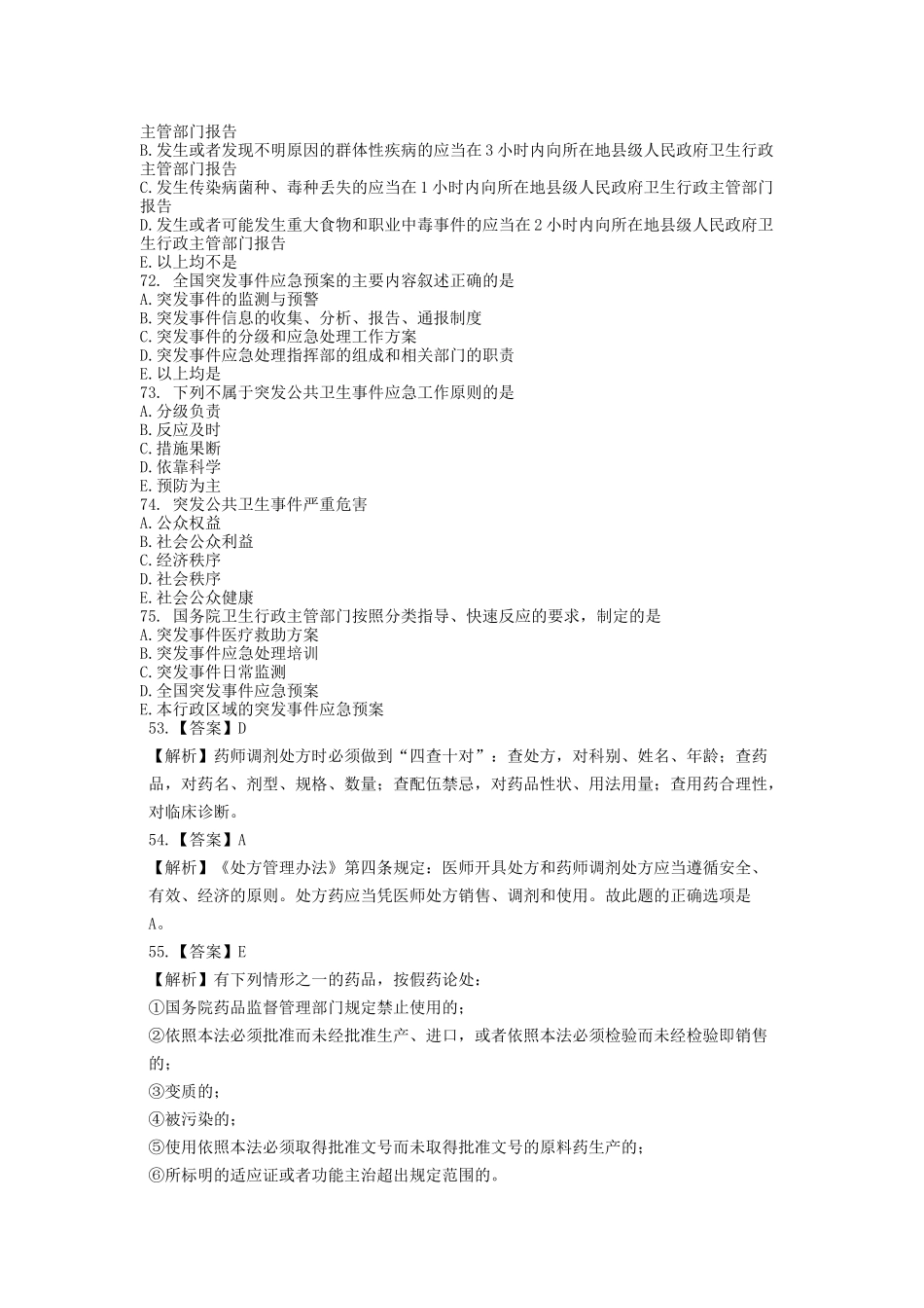 药师调剂处方测试题_第3页