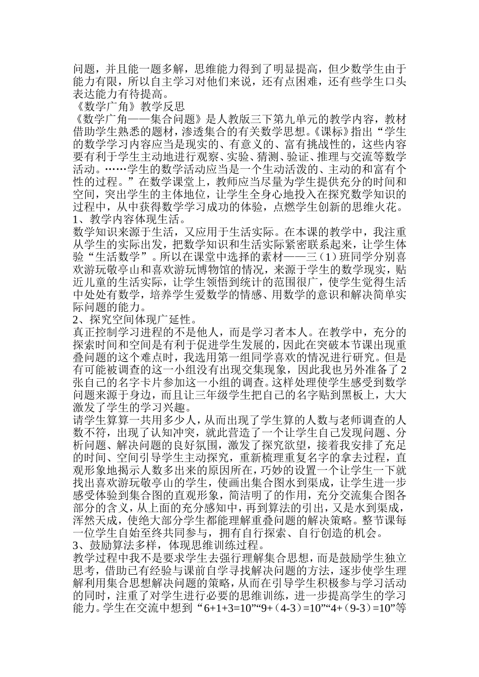 人教版三年级数学下册教学反思全集_第2页