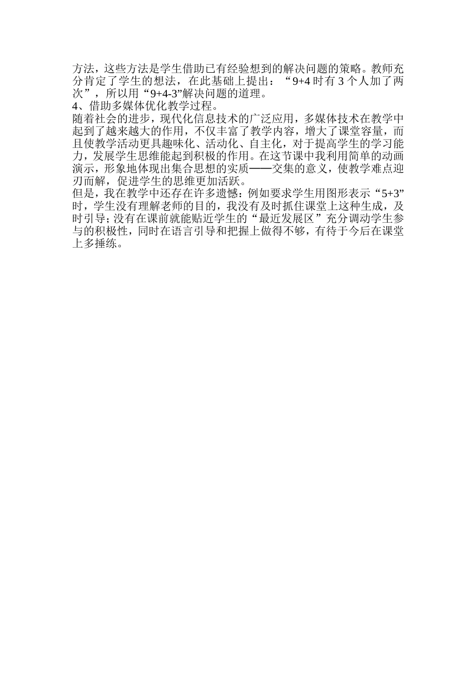 人教版三年级数学下册教学反思全集_第3页