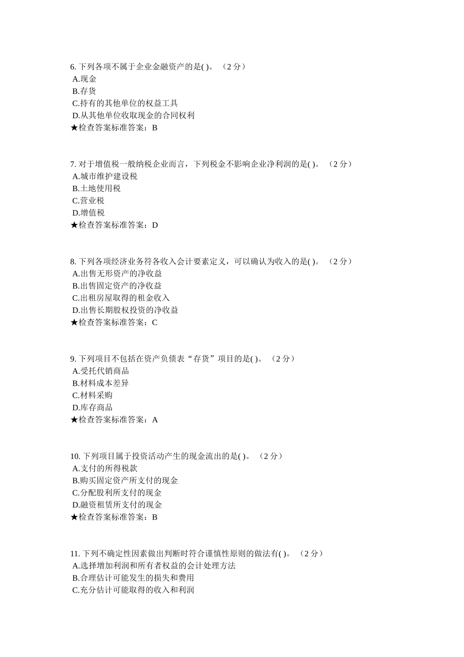 专升本 《财务会计学》模拟题试卷_第2页