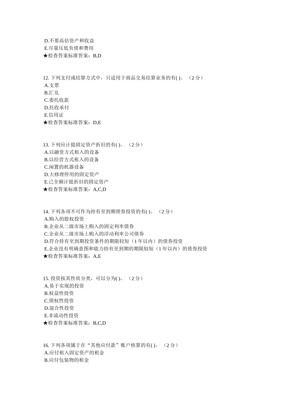 专升本 《财务会计学》模拟题试卷_第3页