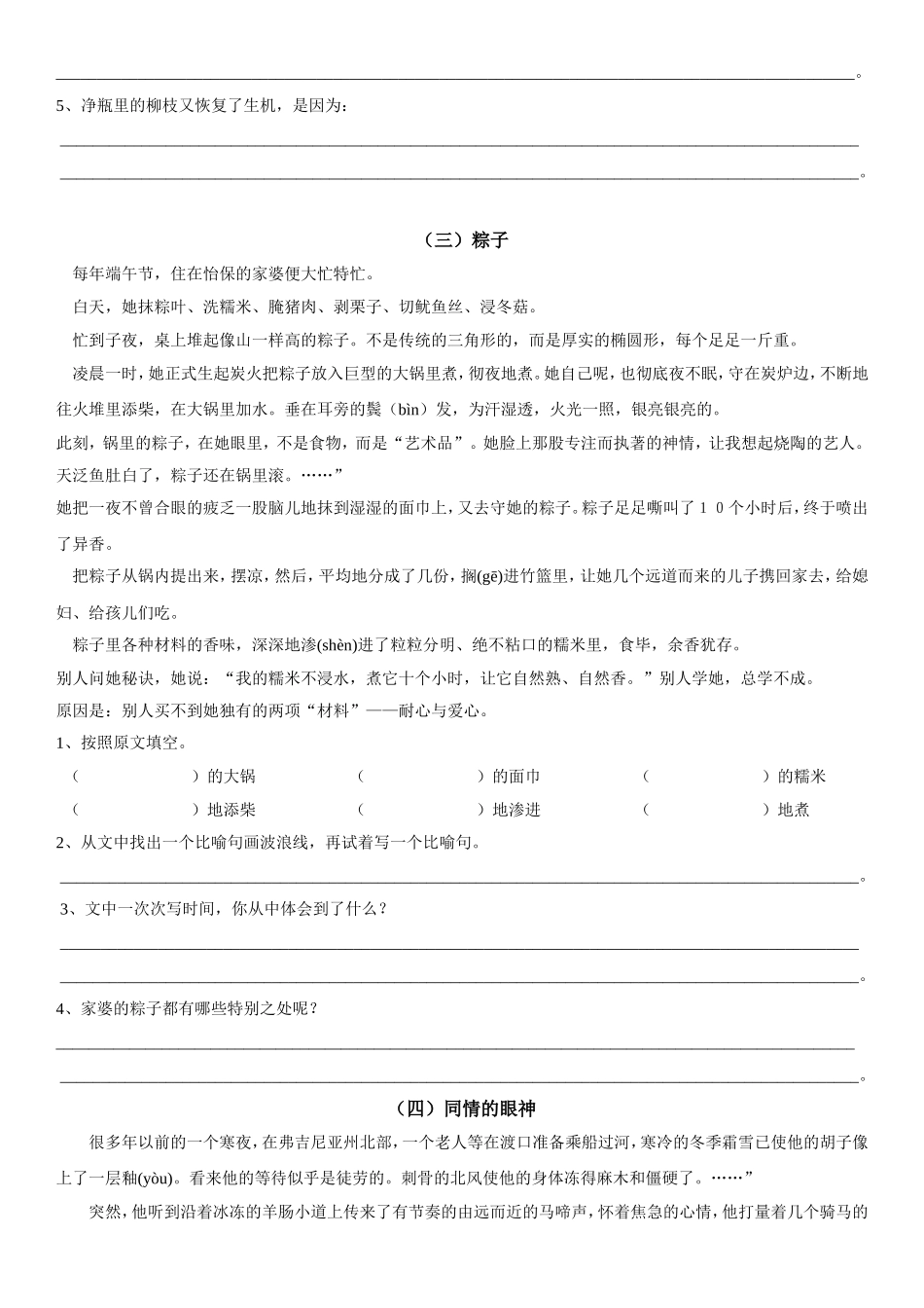 人教版三年级语文上册阅读理解专项训练（含答案）_第2页