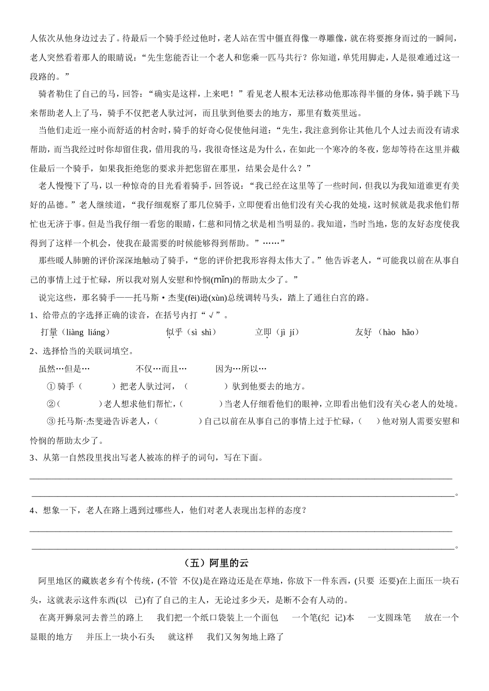 人教版三年级语文上册阅读理解专项训练（含答案）_第3页