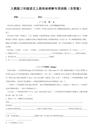 人教版三年级语文上册阅读理解专项训练（含答案）