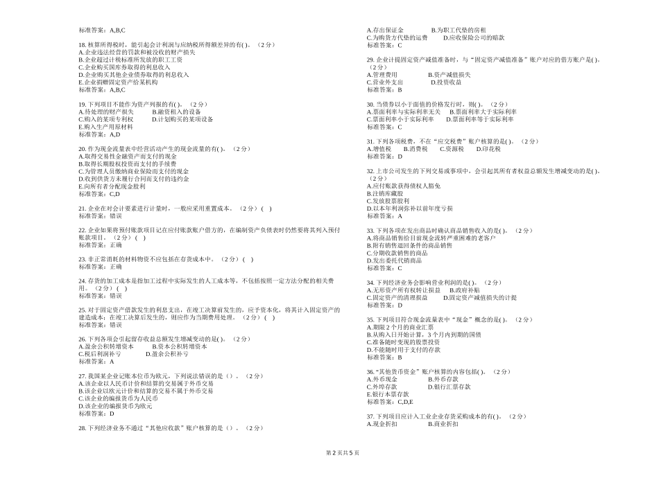 专升本《财务会计学》测试题_第2页