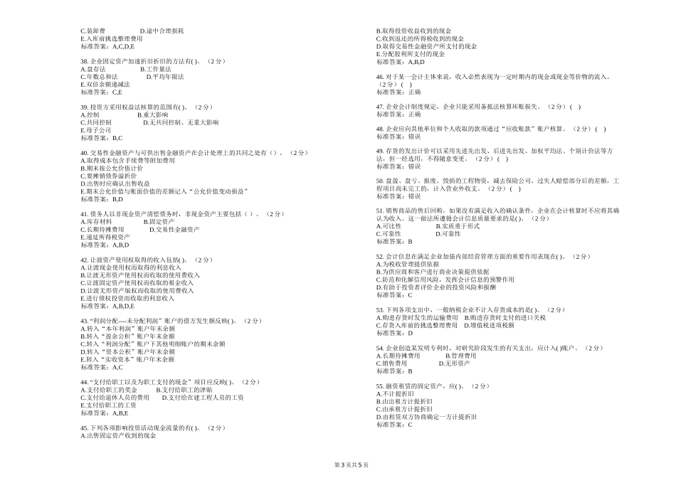 专升本《财务会计学》测试题_第3页