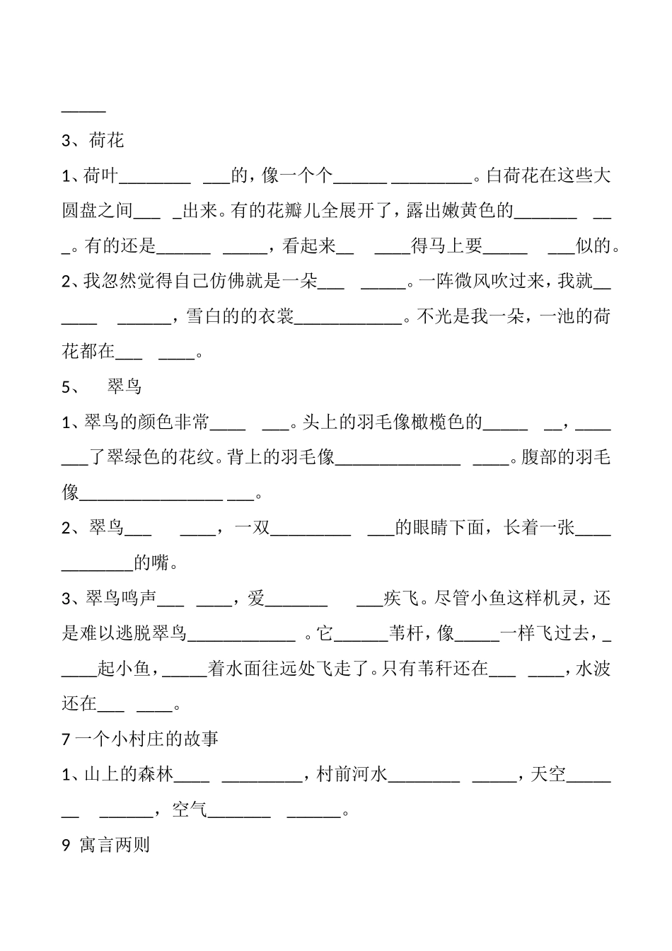 人教版三年级语文下册按课文内容填空测试题_第2页