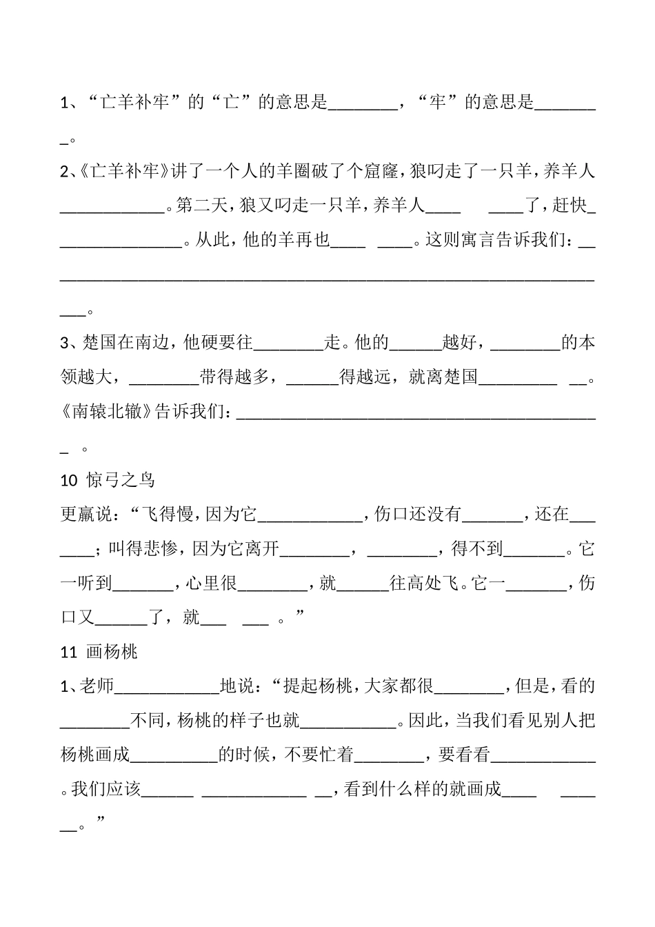 人教版三年级语文下册按课文内容填空测试题_第3页