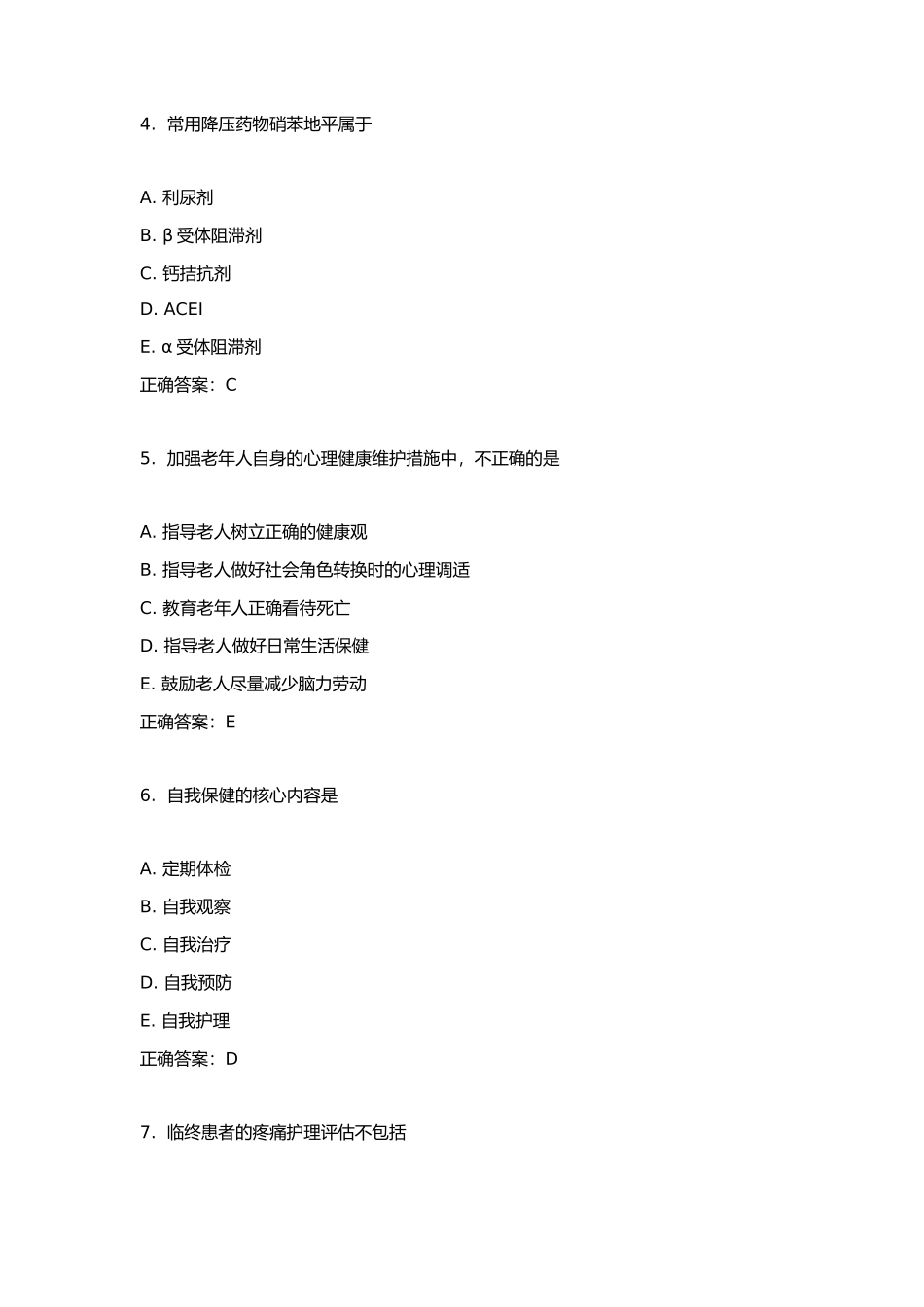 影响老年人睡眠的因素测试题_第2页