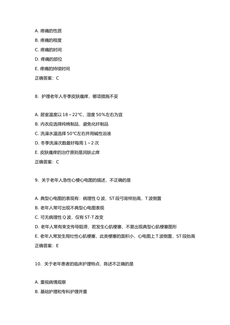 影响老年人睡眠的因素测试题_第3页