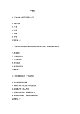 影响老年人睡眠的因素测试题