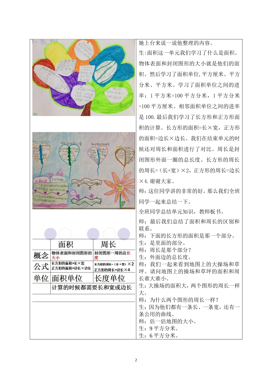 人教版数学三年级第十单元《位置与方向和面积》总复习课堂实录_第2页