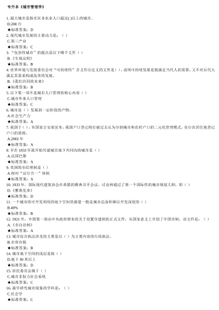 专升本《城市管理学》模拟真题