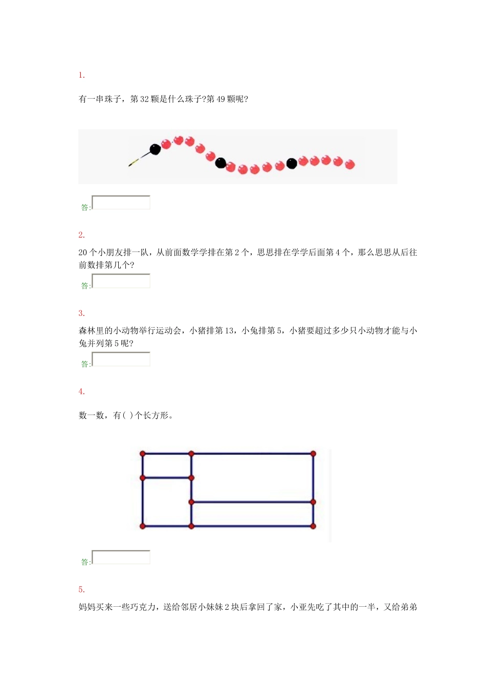 有一串珠子，第32颗是什么珠子第49颗测试题_第1页