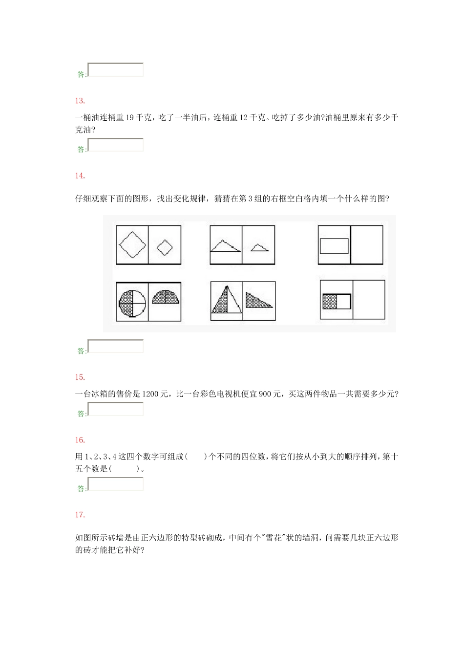 有一串珠子，第32颗是什么珠子第49颗测试题_第3页