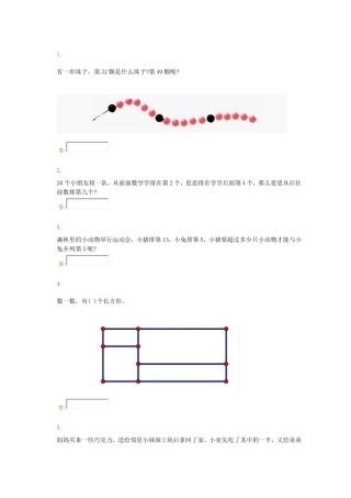 有一串珠子，第32颗是什么珠子第49颗测试题