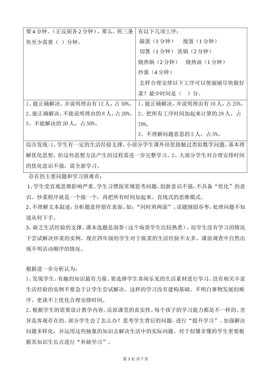 人教版数学四年级上册第七单元《数学广角》的研究整体规划_第3页