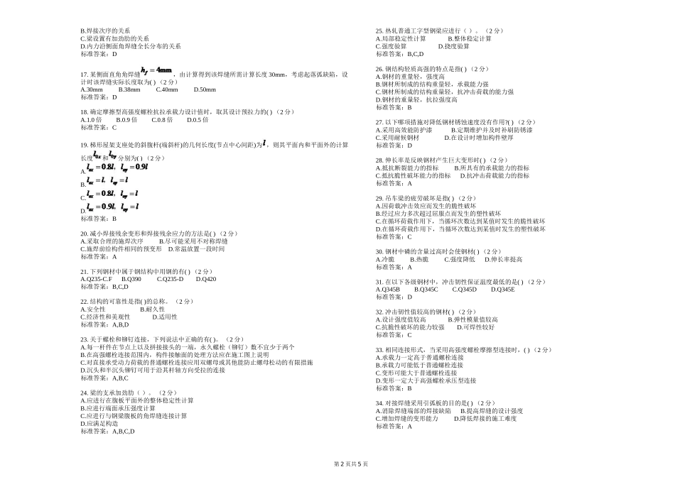 专升本《钢结构设计原理》测试题_第2页