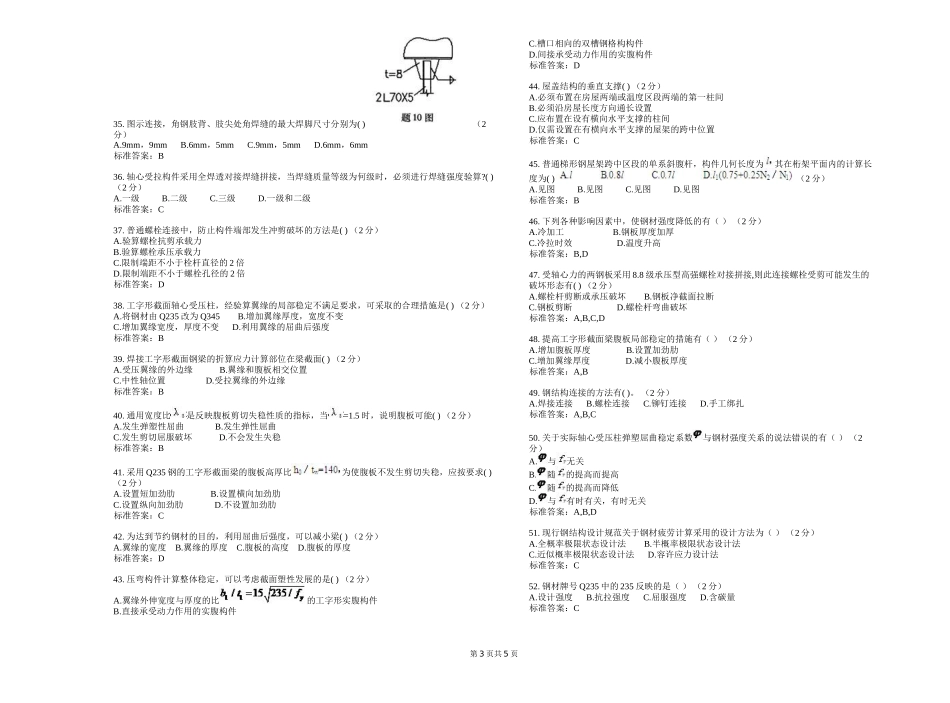 专升本《钢结构设计原理》测试题_第3页