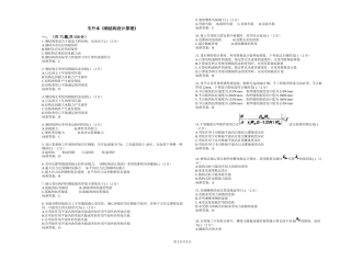 专升本《钢结构设计原理》测试题
