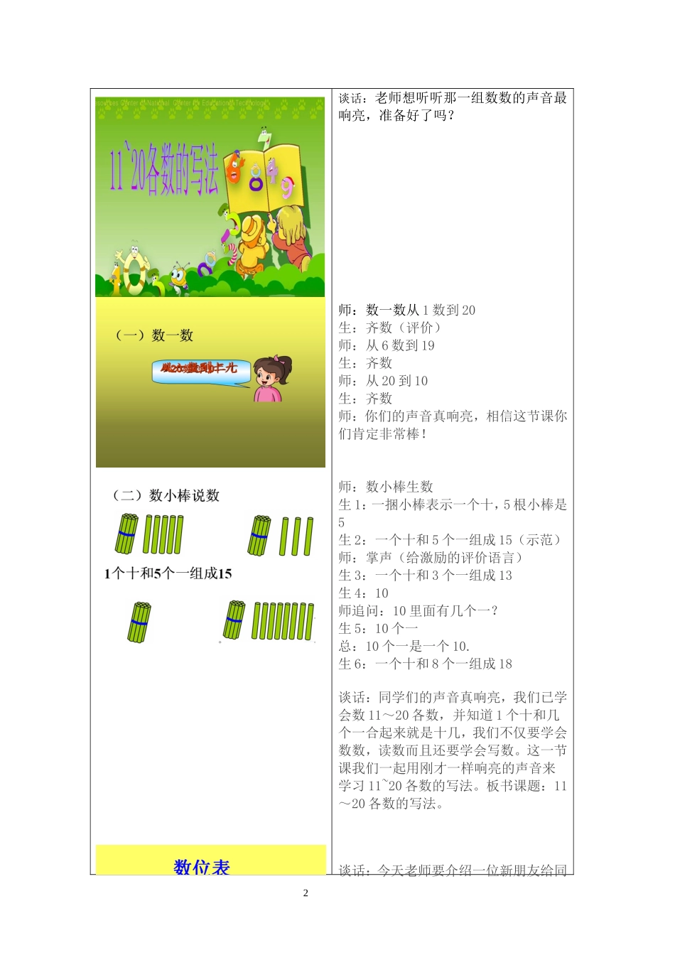 人教版数学一年级第六单元第一课时《11～20各数的写法》教学实录_第2页