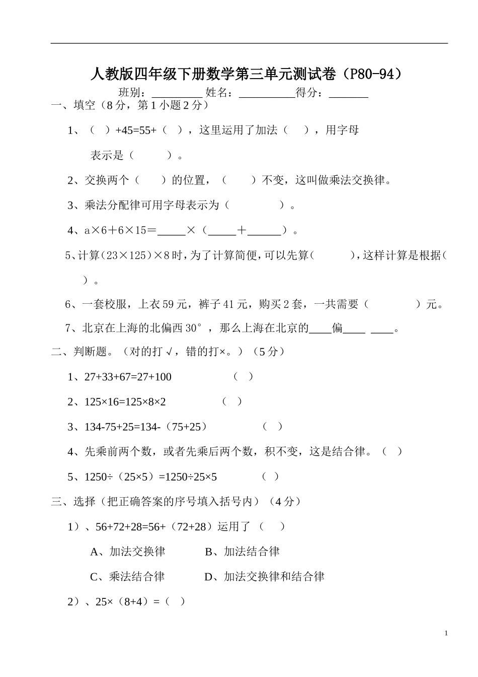 人教版四年级下册数学第三单元测试卷_第1页