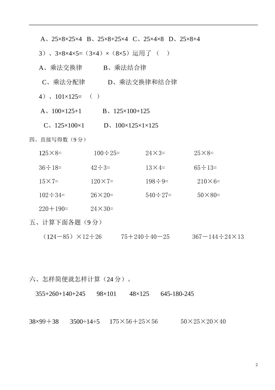 人教版四年级下册数学第三单元测试卷_第2页