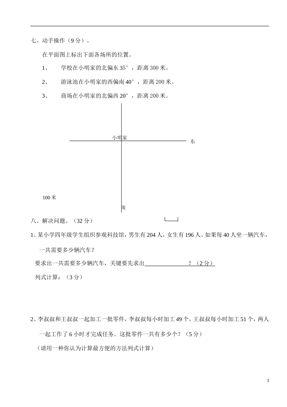 人教版四年级下册数学第三单元测试卷_第3页