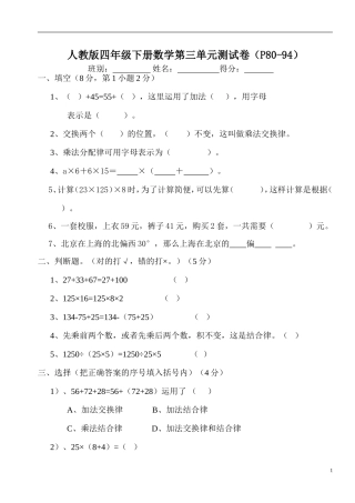 人教版四年级下册数学第三单元测试卷
