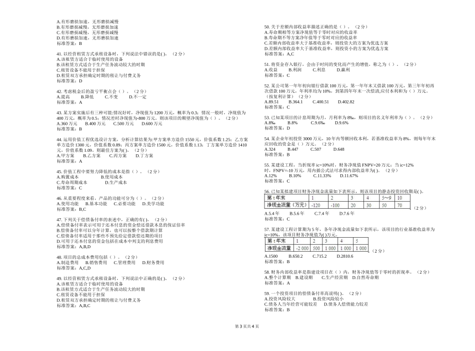 专升本《工程经济学》测试题_第3页