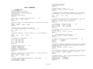 专升本《工程经济学》测试题