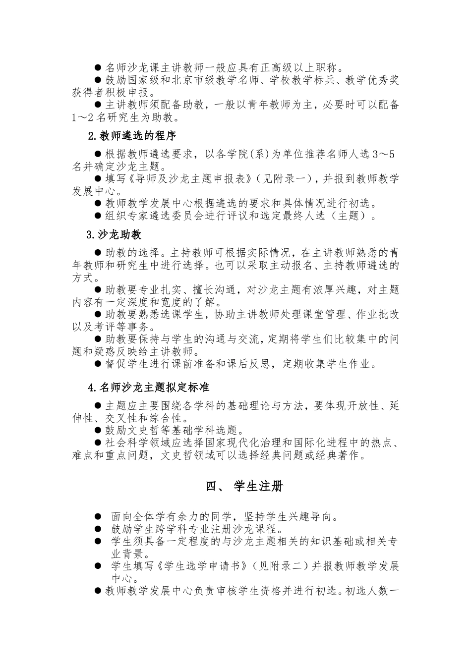 中国人民大学“名师沙龙”课程实施细则_第2页