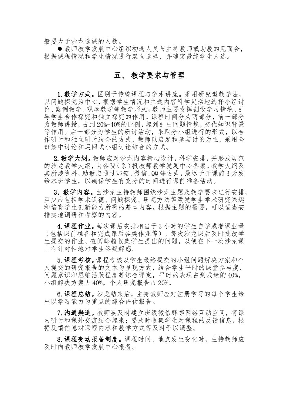 中国人民大学“名师沙龙”课程实施细则_第3页