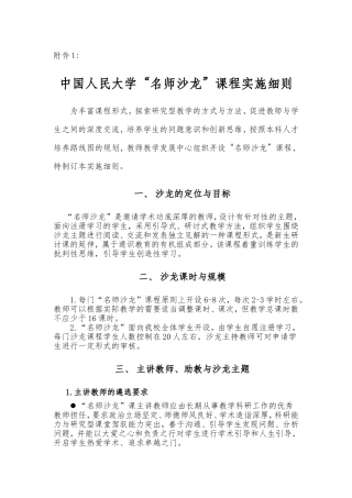 中国人民大学“名师沙龙”课程实施细则