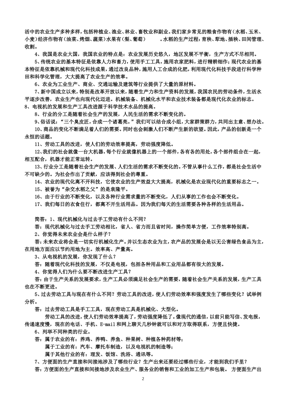 人教版四年级下学期品社复习题_第2页