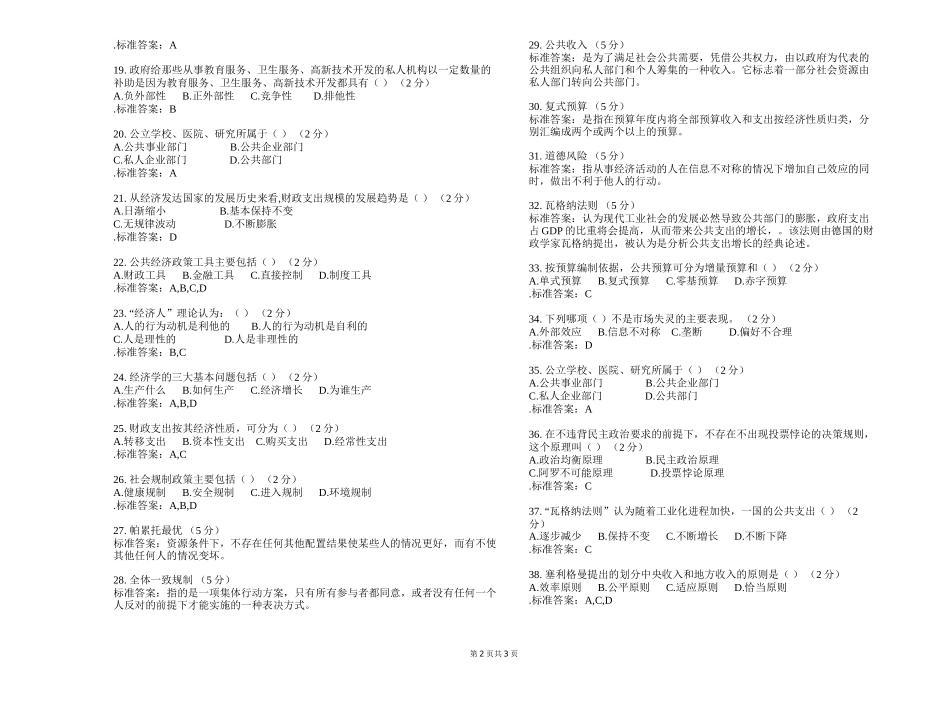 专升本《公共经济学》测试题_第2页
