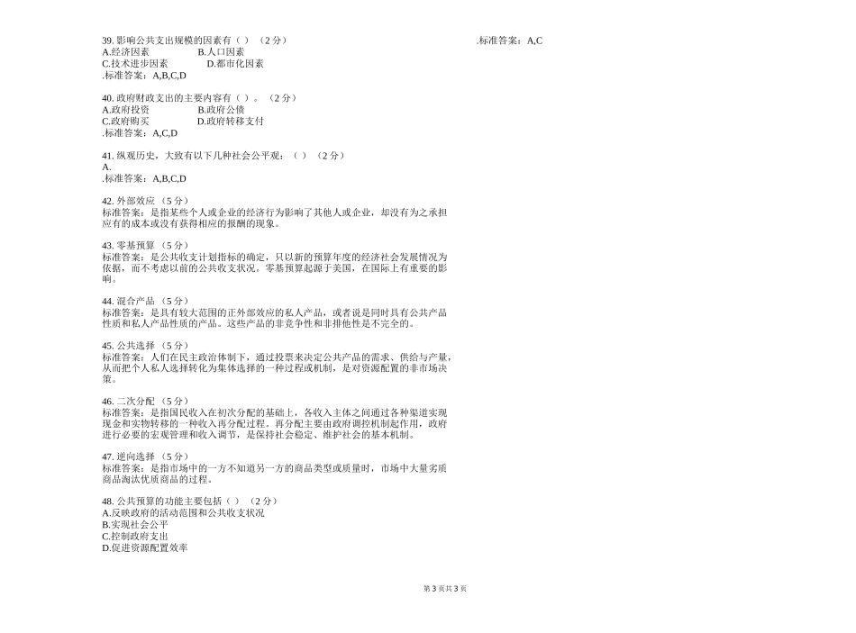 专升本《公共经济学》测试题_第3页