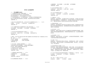 专升本《公共经济学》测试题