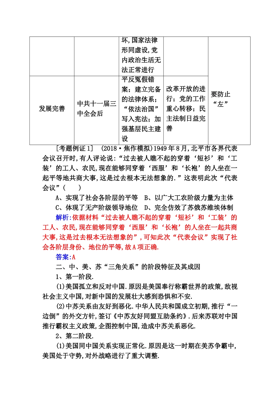 中国社会主义民主政治建设的曲折发展单元整合提升_第2页